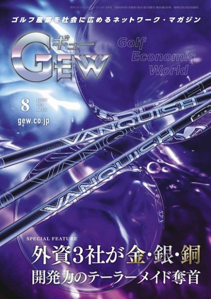 ゴルフ エコノミック ワールド 2022年8月号 (発売日2022年08月01日) 表紙