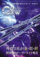 ゴルフ エコノミック ワールド 2022年8月号 表紙