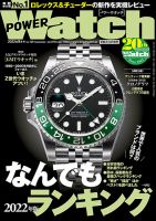 POWER Watch（パワーウォッチ） No.125 (発売日2022年07月29日) 表紙