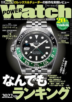 Power Watch パワーウォッチ の最新号 No 125 発売日22年07月29日 雑誌 電子書籍 定期購読の予約はfujisan