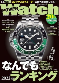 POWER Watch（パワーウォッチ） No.125 (発売日2022年07月29日) 表紙