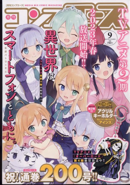 コンプエース 2022年9月号 (発売日2022年07月26日) 表紙