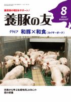 養豚の友 8月号 表紙