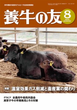 養牛の友 8月号 (発売日2022年08月01日) 表紙