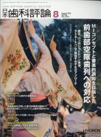 日本歯科評論 2022年8月号 表紙