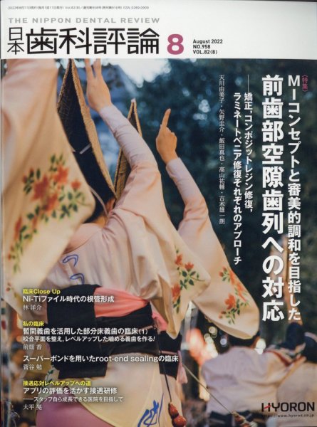 日本歯科評論 2022年8月号 (発売日2022年07月25日) 表紙