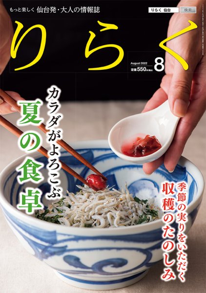 りらく 2022年８月号 (発売日2022年07月28日) 表紙