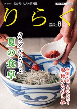 り らく 雑誌 安い