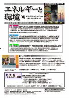 エネルギーと環境 2685 表紙