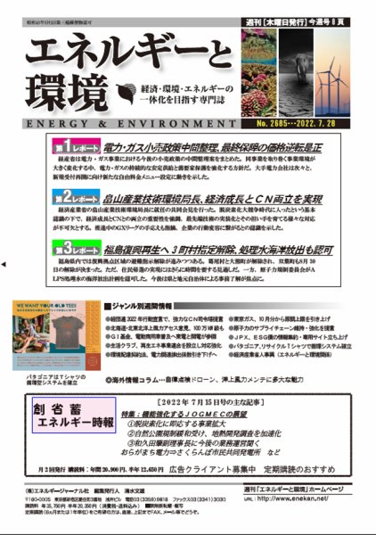 エネルギーと環境 2685 (発売日2022年07月28日) 表紙