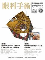 (裁断済み)眼手術学 2 眼瞼 眼科手術のバックナンバー | 雑誌/定期購読の予約はFujisan