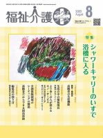 福祉介護テクノプラス 2022年8月号 (発売日2022年08月01日) 表紙