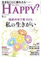 Are You Happy？（アーユーハッピー） 2022年9月号 (発売日2022年07月29日) 表紙
