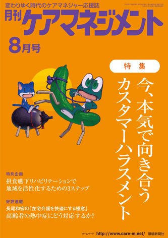 月刊ケアマネジメント 2022年8月号 (発売日2022年07月30日) 表紙