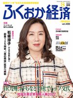 ふくおか経済 vol.408 表紙