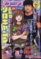 イブニング 2022年8/9号 (発売日2022年07月26日) 表紙