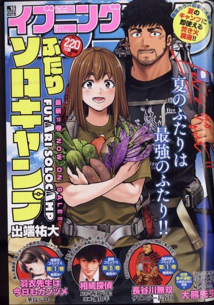 イブニング 2022年8/9号 (発売日2022年07月26日) 表紙