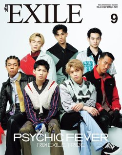 月刊EXILE 2022年9月号 (発売日2022年07月27日) | 雑誌/定期購読の予約 ...