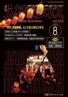 月刊人材ビジネス vol.433 表紙
