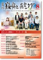 難病と在宅ケア Vol.28 No.5 (発売日2022年08月01日) 表紙