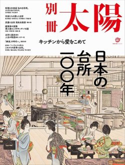 販売 雑誌 太陽 平凡 社