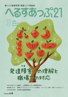 へるすあっぷ21 454 (発売日2022年08月01日) 表紙