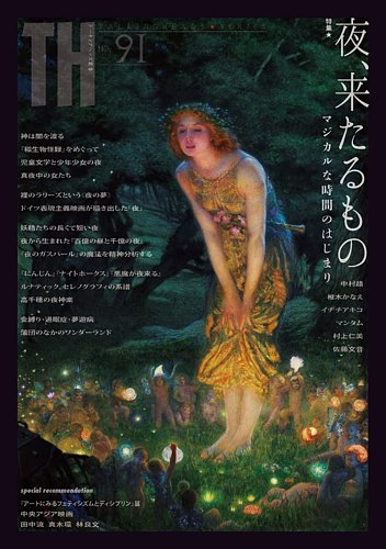 トーキングヘッズ叢書（TH Series） No.91 (発売日2022年07月31日
