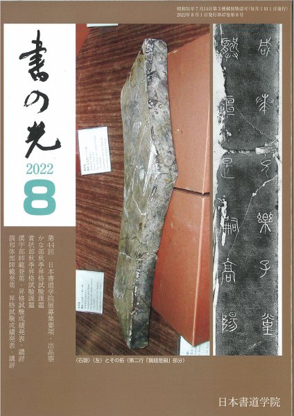 書の光 ８月号 (発売日2022年08月01日) 表紙