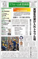リフォーム産業新聞 22/08/01発売号 表紙