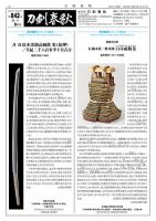 刀剣春秋 842 表紙
