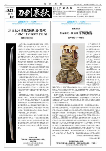 刀剣春秋 842 (発売日2022年08月01日) 表紙