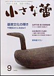 小さな蕾 No.650の表紙