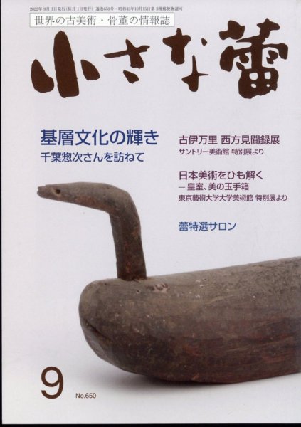 小さな蕾 No.650 (発売日2022年07月29日) 表紙