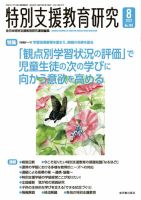 特別支援教育研究 2022年8月号 表紙