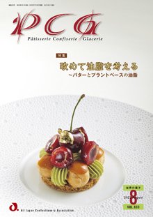 PCG（ピーシージー） VOL.633 (発売日2022年08月01日) 表紙