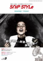 Snip Style（スニップスタイル） 2022年9月号 表紙