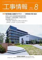月刊　工事情報 545 表紙