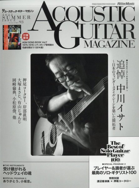 アコースティック・ギター・マガジン 2022年9月号 (発売日2022年07月27日) 表紙