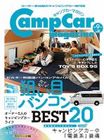 Camp car magazine（キャンプカーマガジン） Vol.93 (発売日2022年07月28日) 表紙