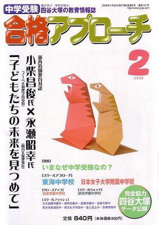 合格アプローチ 2月号 (発売日2009年01月20日) 表紙