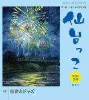 仙台っこ 165 表紙