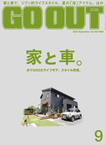 GO OUT（ゴーアウト） 2022年9月号 Vol.155 (発売日2022年07月29日) 表紙