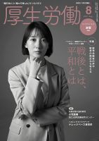 厚生労働 2022年8月号 (発売日2022年08月01日) 表紙