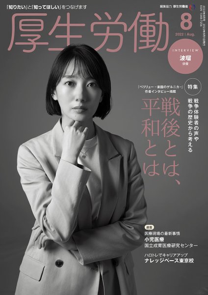 厚生労働 2022年8月号 (発売日2022年08月01日) 表紙