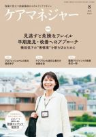 ケアマネジャー 2022年8月号 (発売日2022年07月27日) 表紙