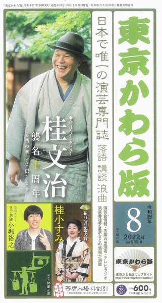 東京かわら版 589号 (発売日2022年07月28日) 表紙