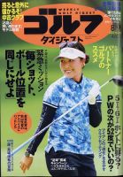 週刊ゴルフダイジェスト 2022年8月9日号 表紙