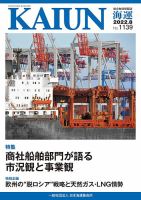 KAIUN（海運） 1139 表紙