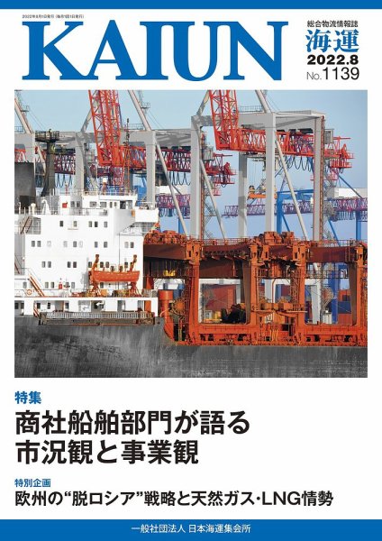 KAIUN（海運） 1139 (発売日2022年08月01日) 表紙