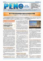 月刊栄養ニューズPEN 8月1日 表紙